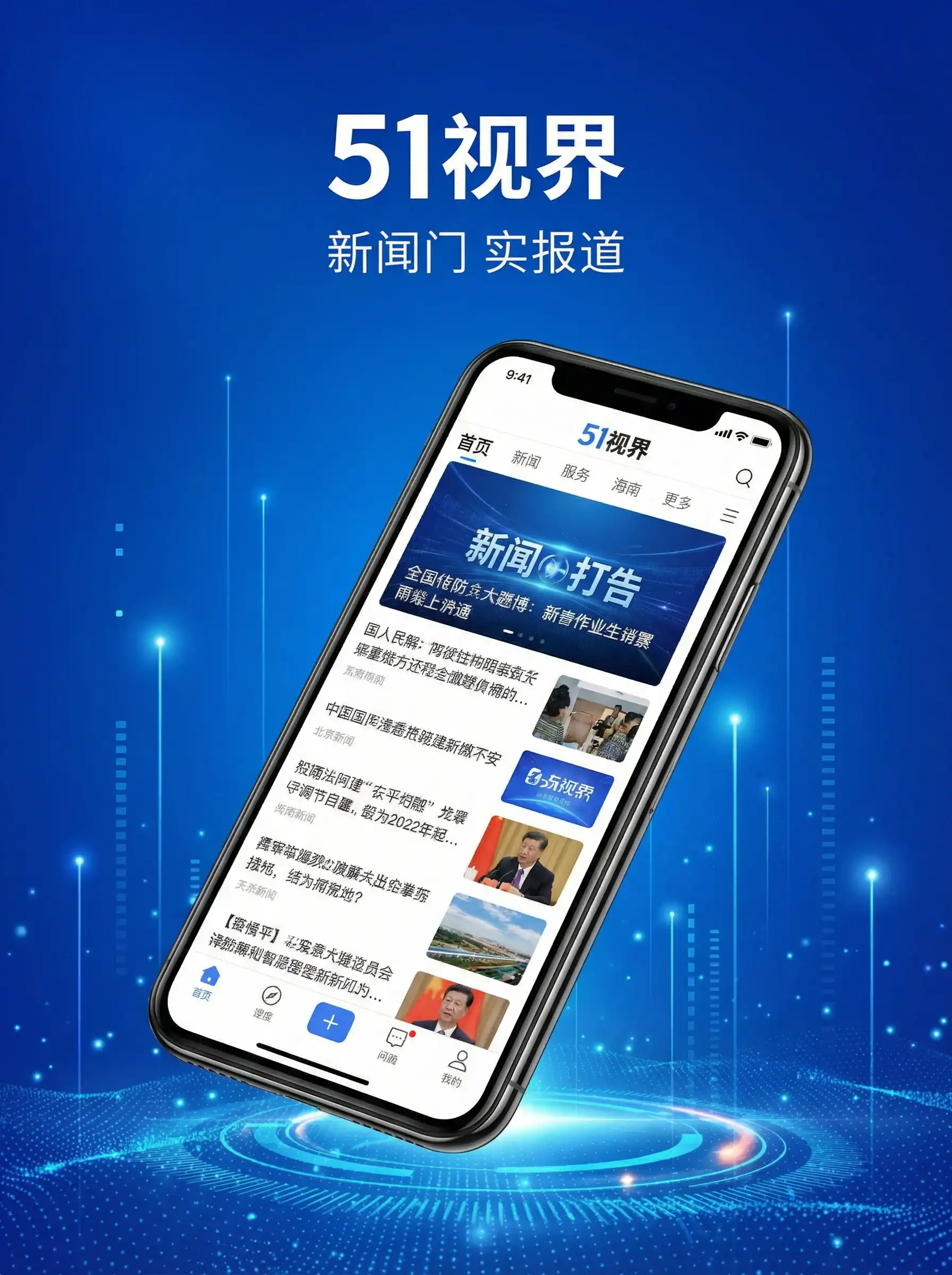 51视界APP手机客户端展示 - 免费看美女隐私全部免费软件 移动端